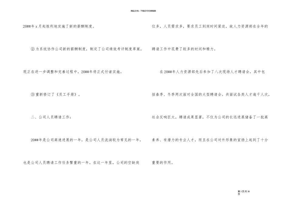 人力资源部年度工作总结ppt范例_第3页