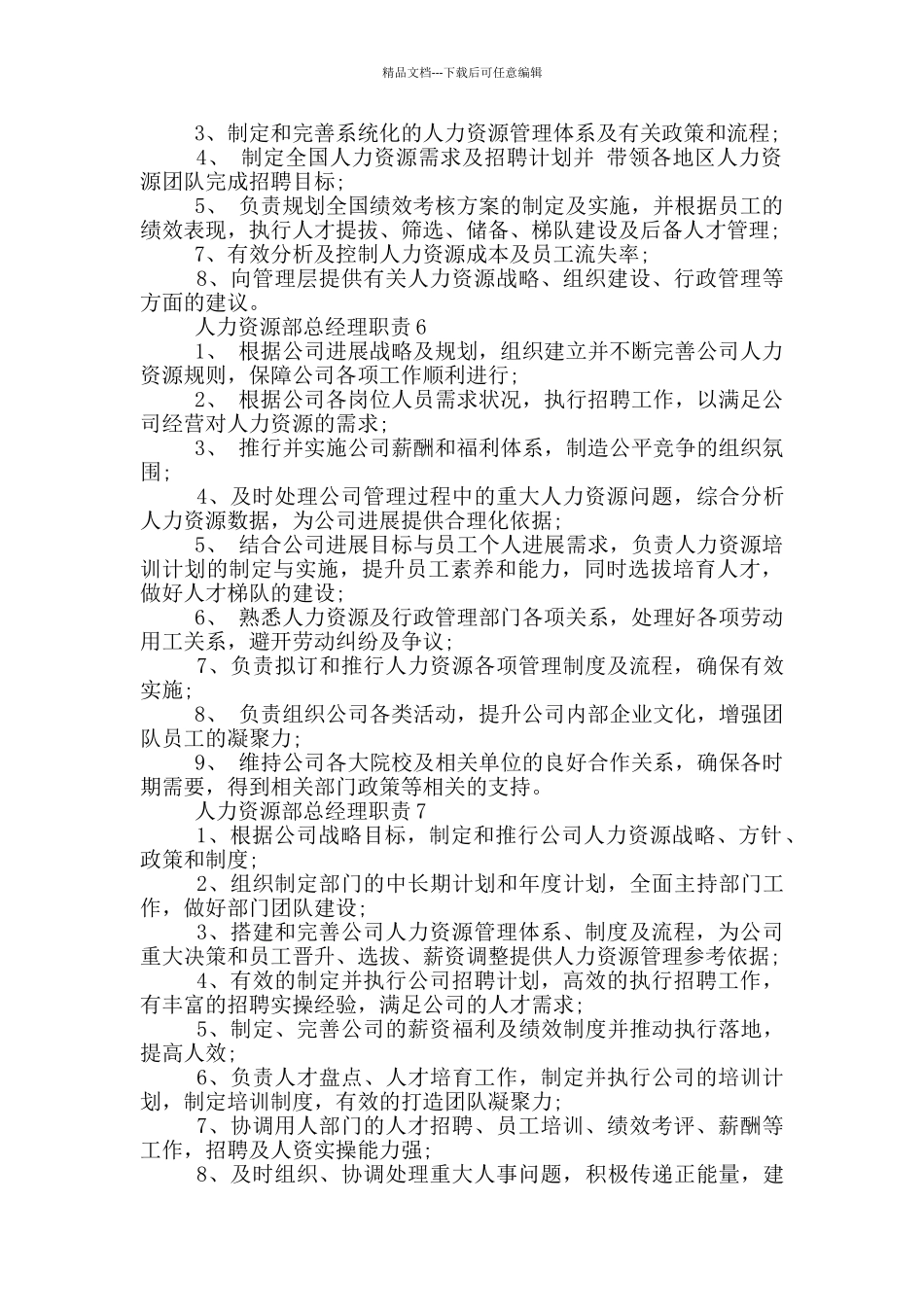 人力资源部总经理职责_第2页