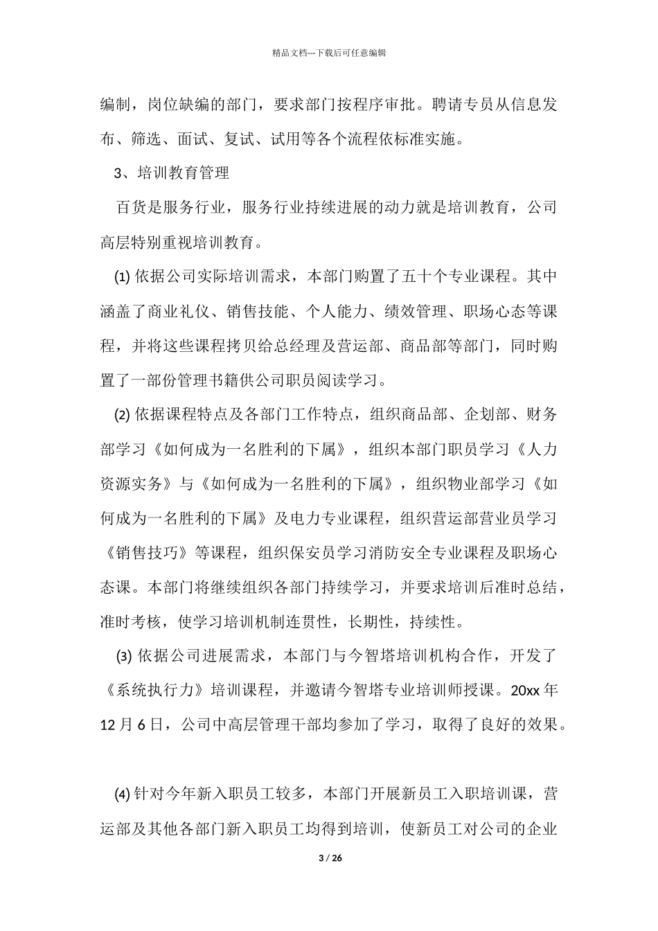 人力资源部年度工作总结与计划_第3页