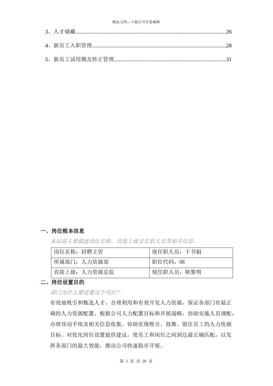 人力资源部招聘主管岗位手册_第3页