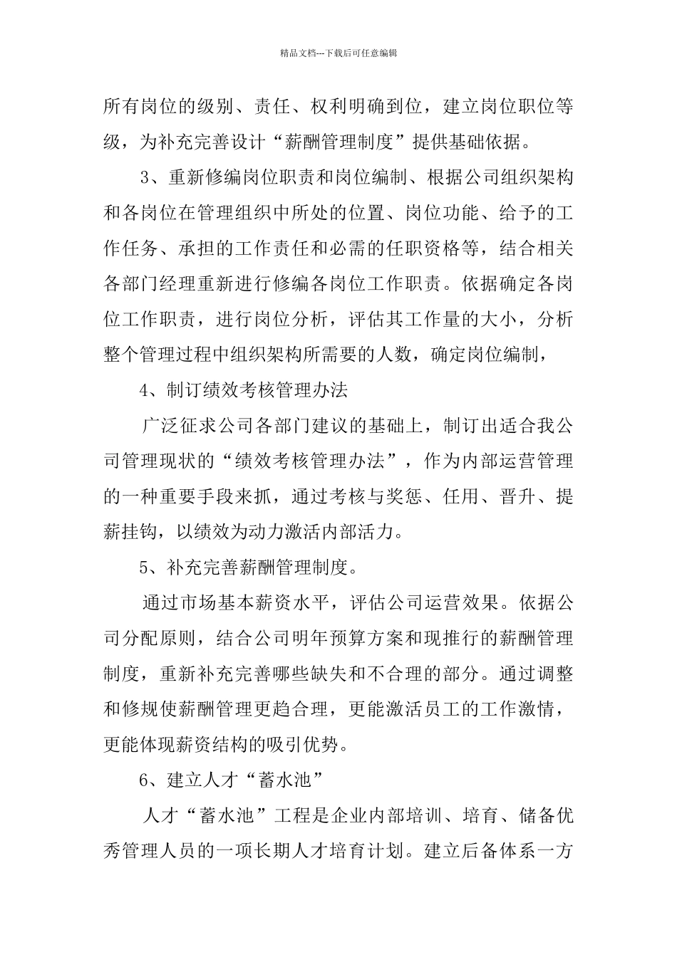 人力资源部年度工作计划_第2页