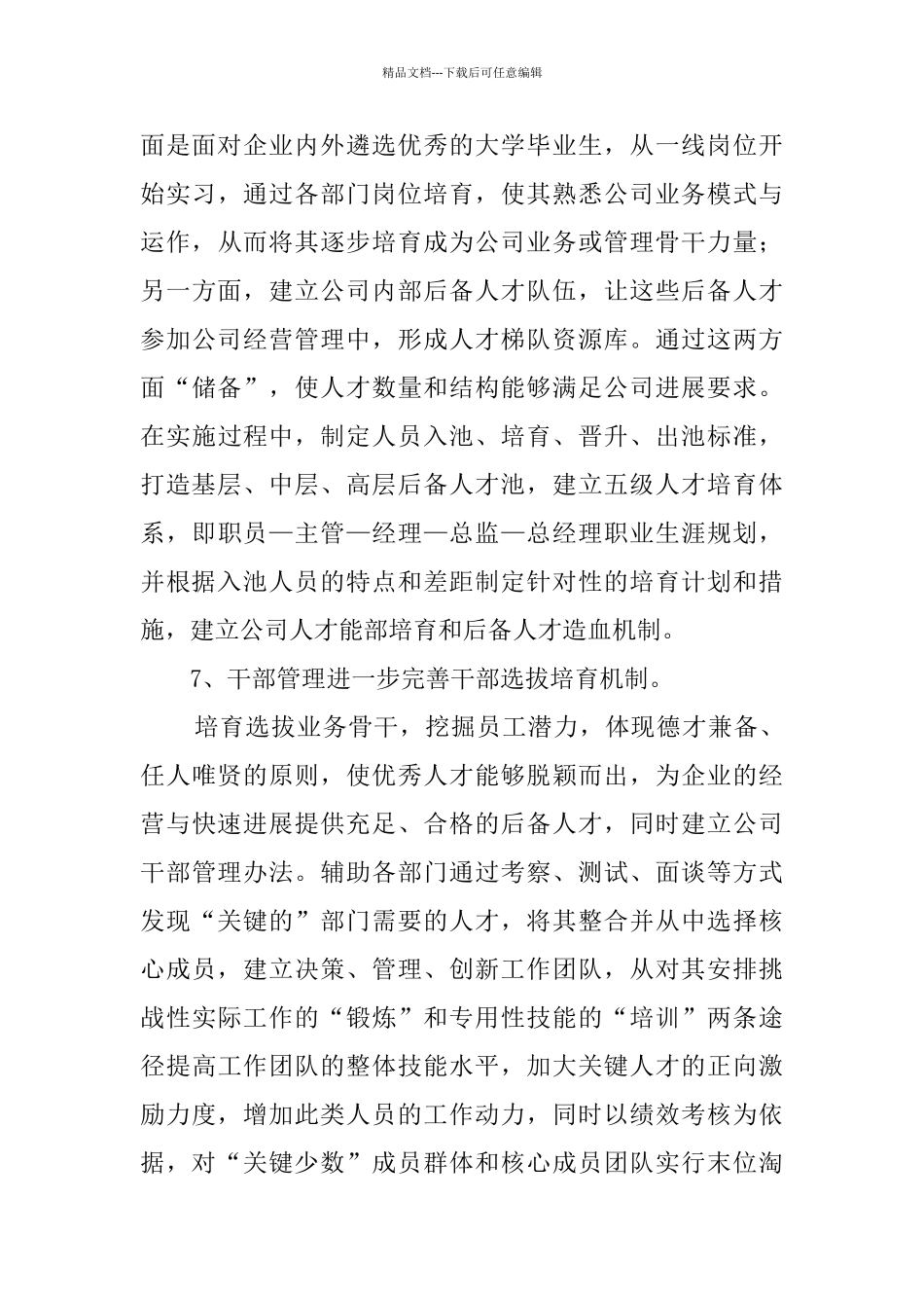 人力资源部年度工作计划_第3页