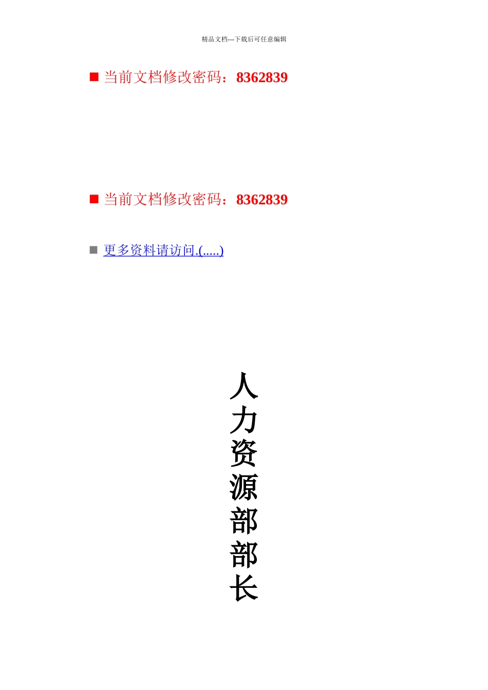 人力资源经理工作手册_第1页