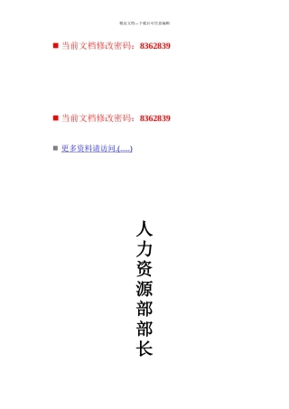 人力资源经理工作手册