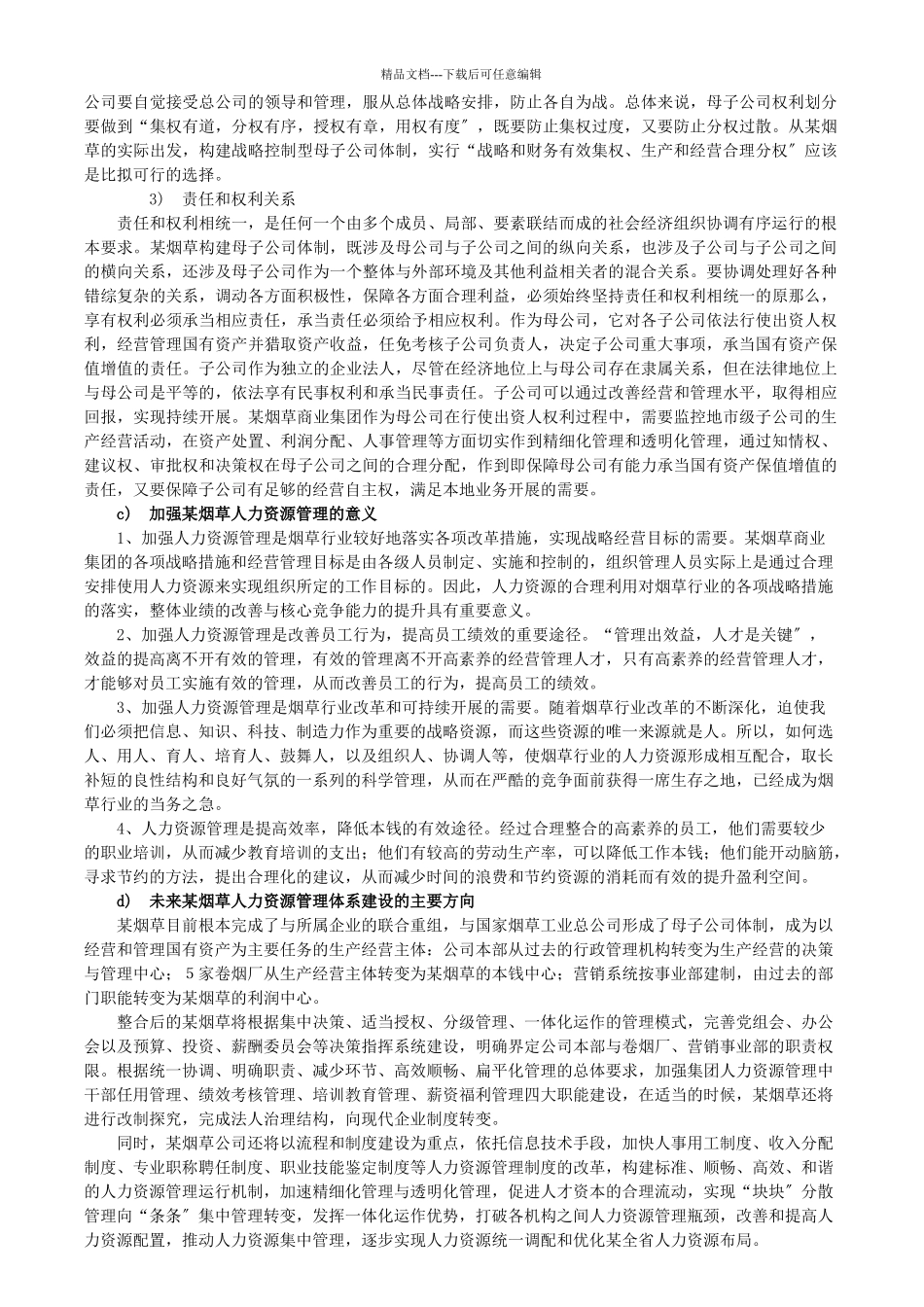 人力资源系统项目立项报告_第2页