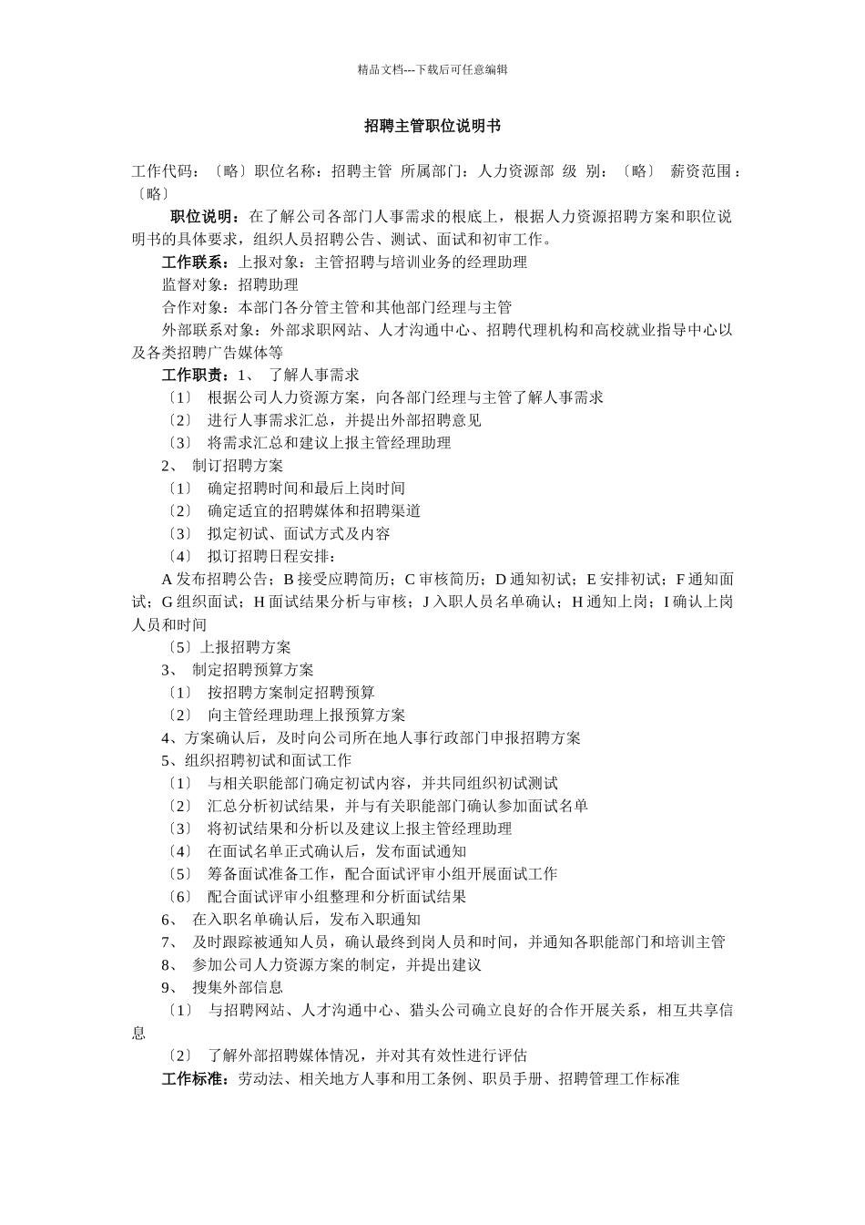 人力资源部组织架构与职位说明002_第2页