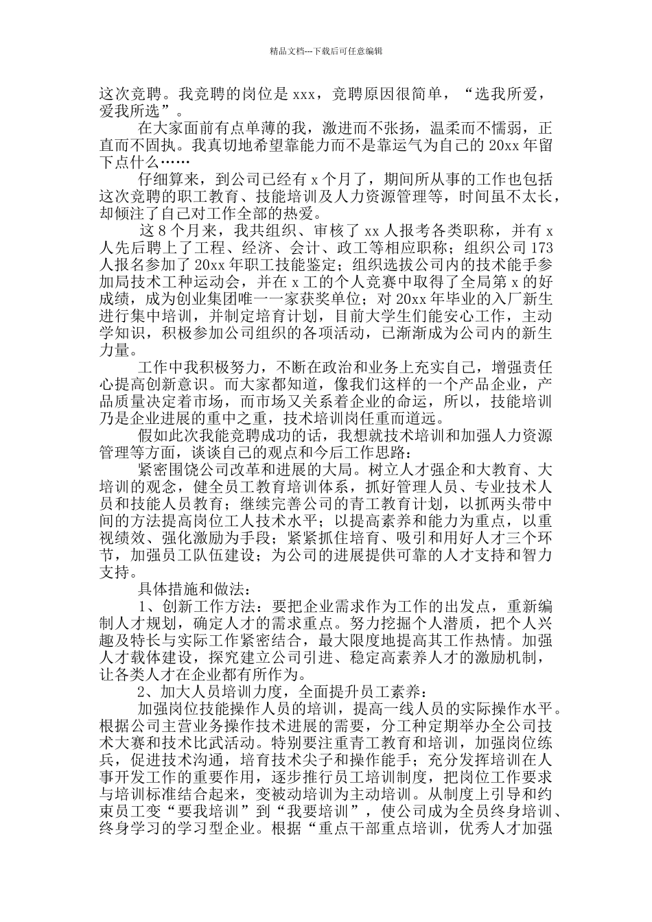 人力资源部竞聘演讲稿2024_第3页