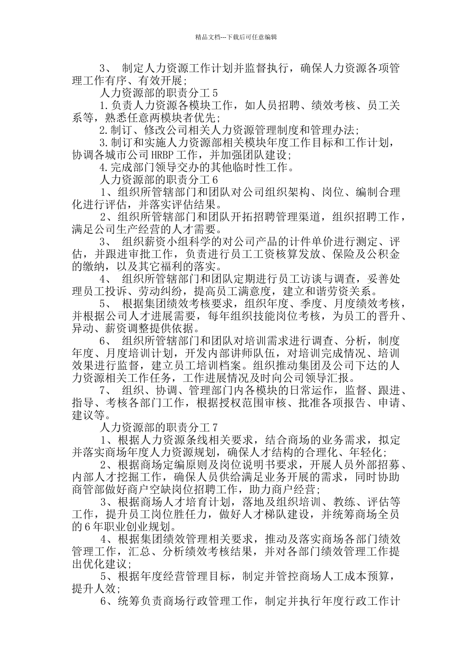 人力资源部的职责分工_第2页
