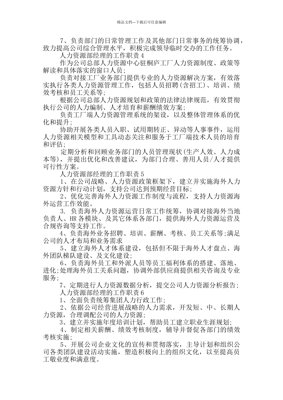 人力资源部经理的工作职责_第2页