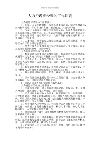 人力资源部经理的工作职责