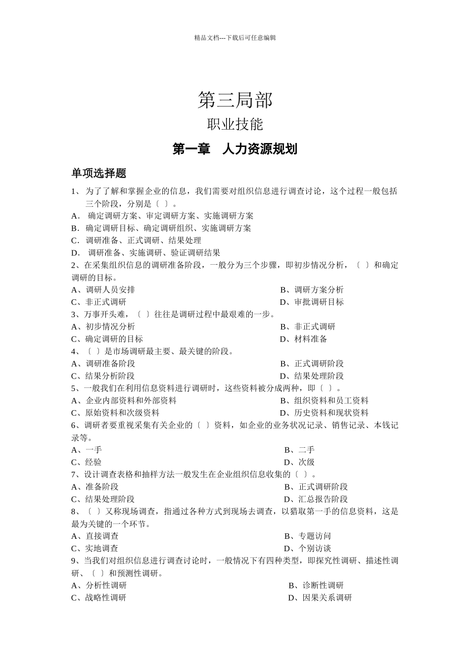 人力资源职业技能模拟试卷_第1页