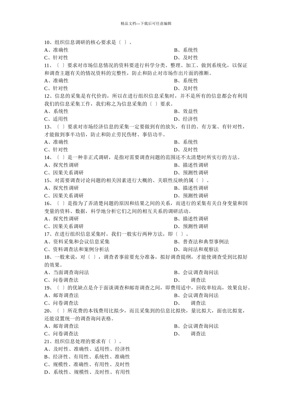 人力资源职业技能模拟试卷_第2页