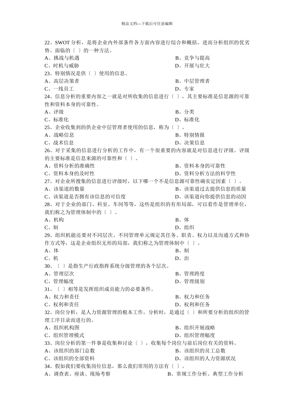 人力资源职业技能模拟试卷_第3页