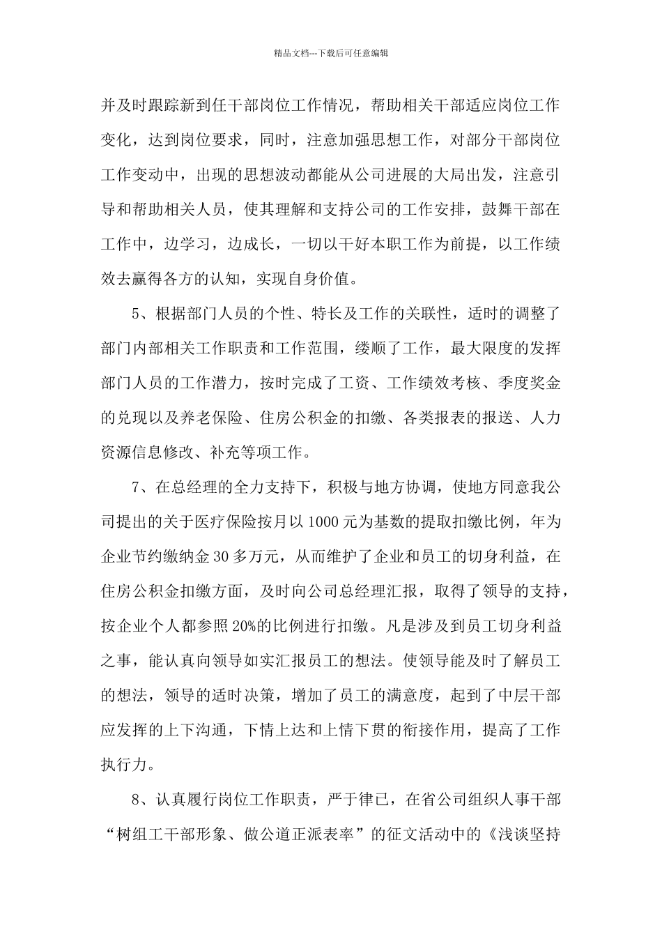 人力资源部长年终个人述职报告_第2页