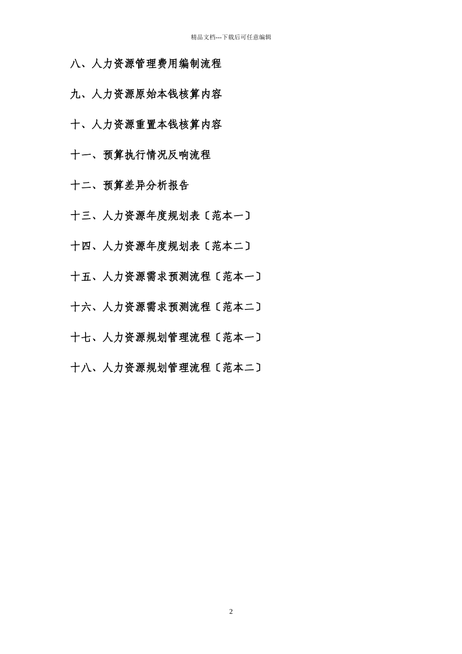 人力资源部规范化管理汇编_第2页