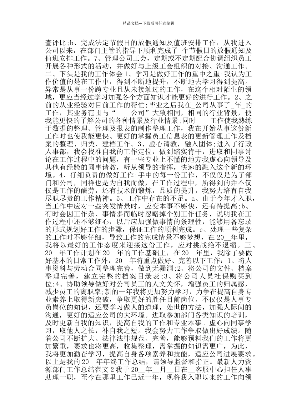 人力资源部门工作总结范文_第2页