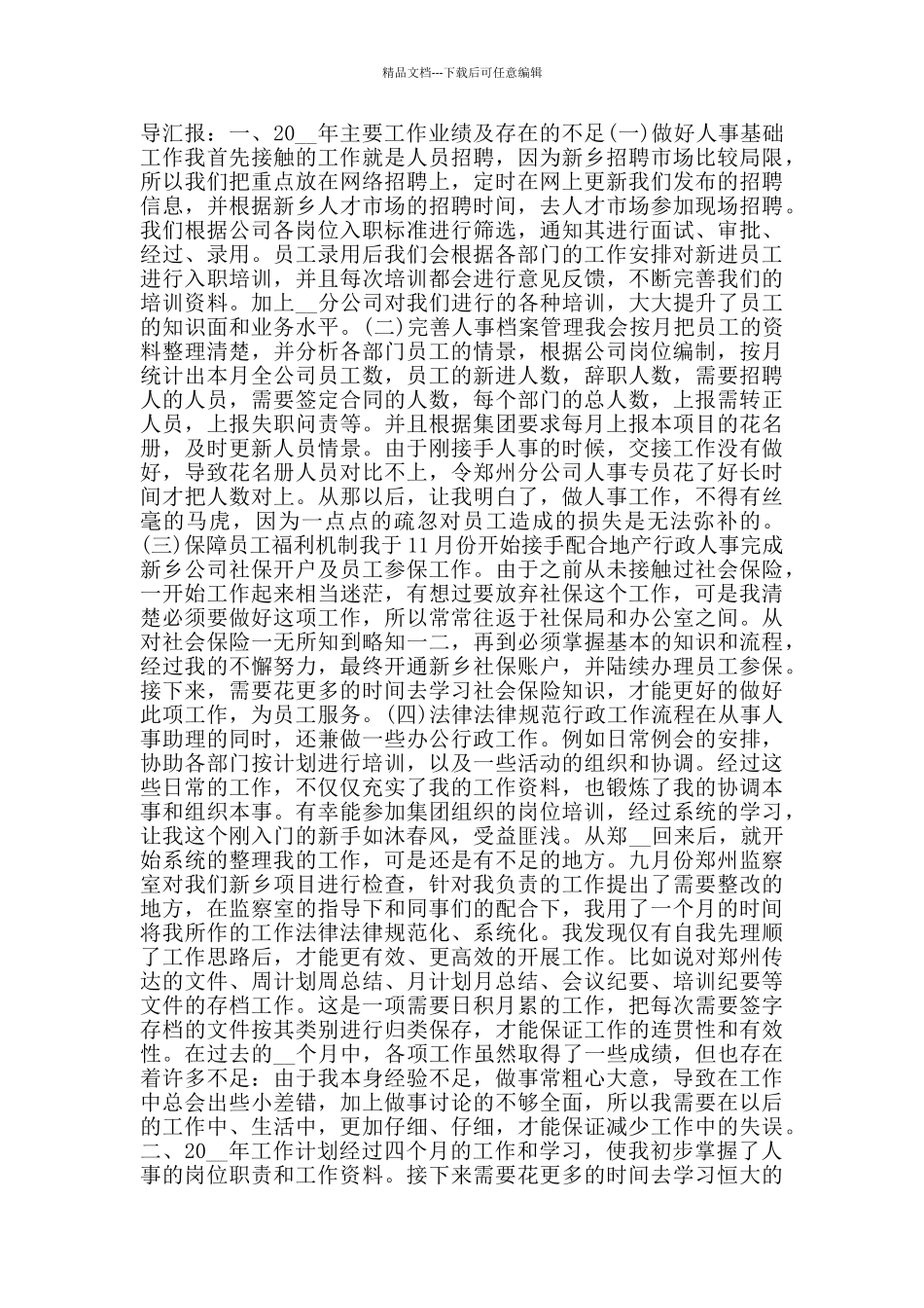 人力资源部门工作总结范文_第3页