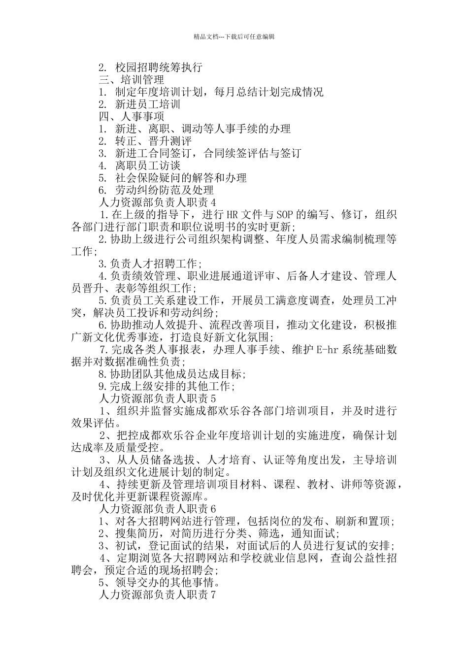 人力资源部负责人职责_第2页