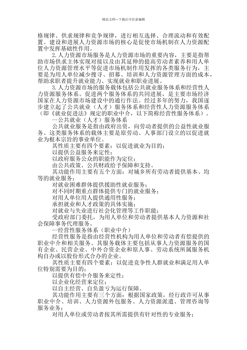 人力资源调研分析报告_第3页