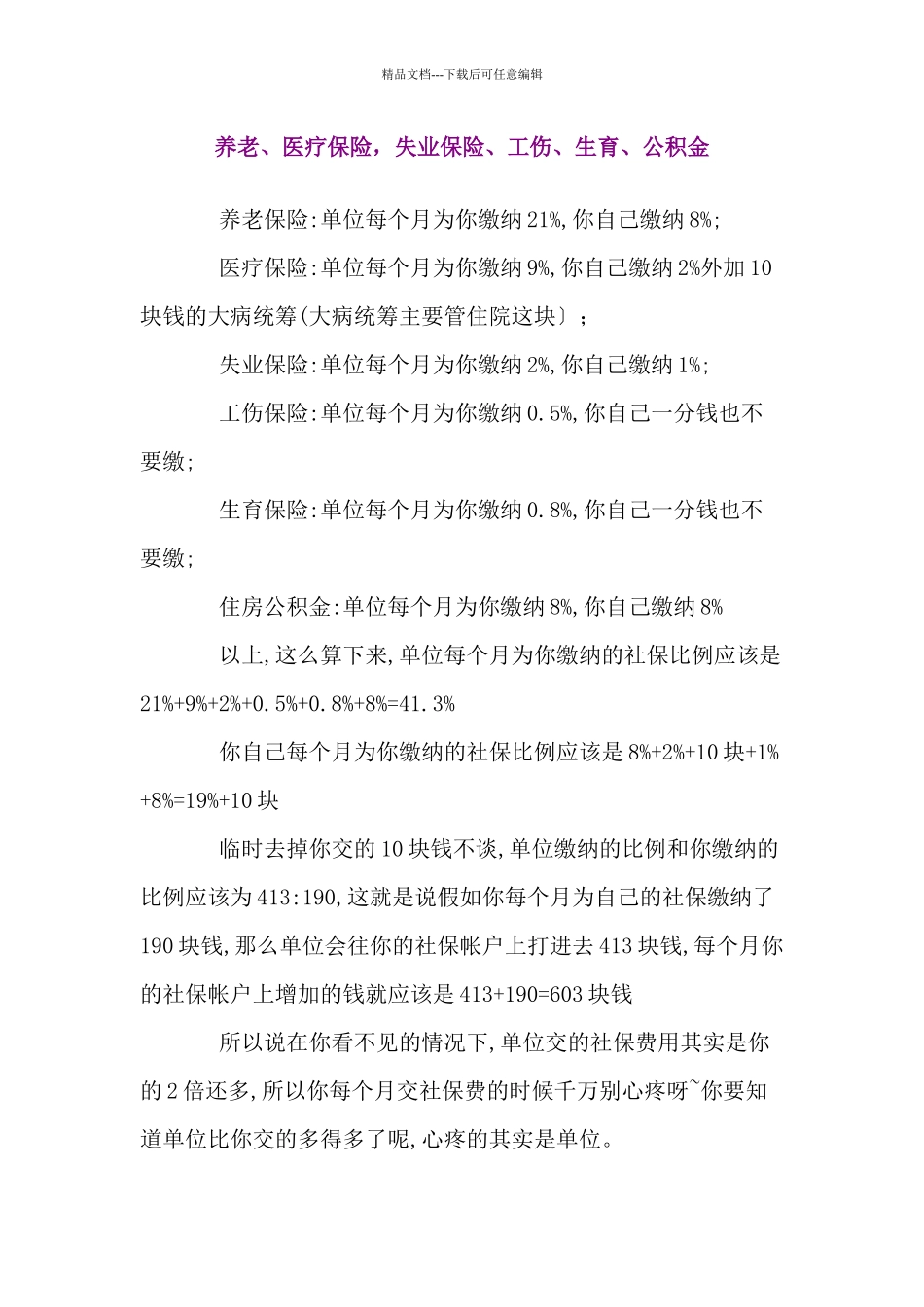 人力资源需要了解的社会保险_第1页