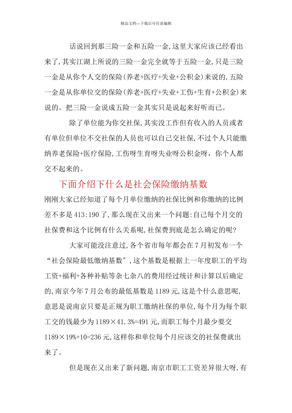 人力资源需要了解的社会保险_第2页