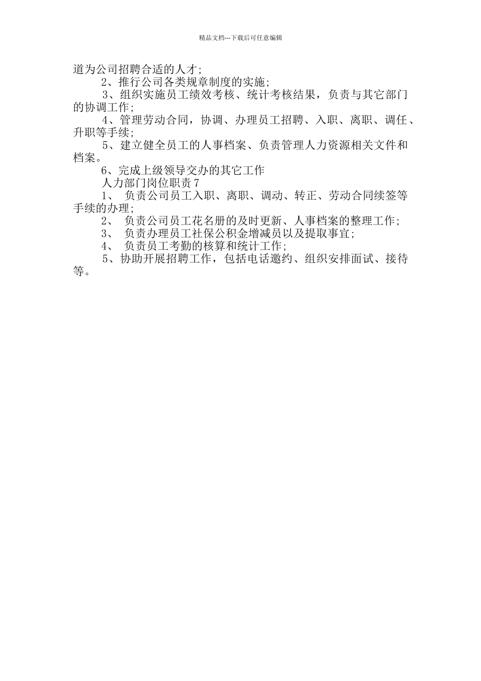 人力部门岗位职责_第2页