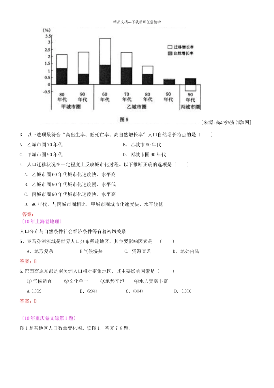人口与环境高考试题1_第2页