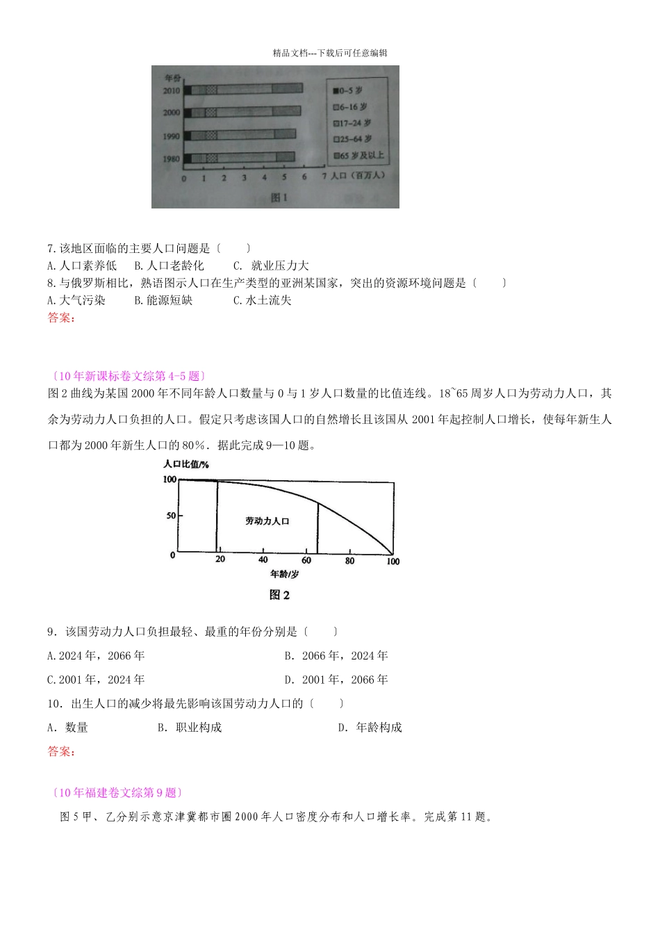人口与环境高考试题1_第3页