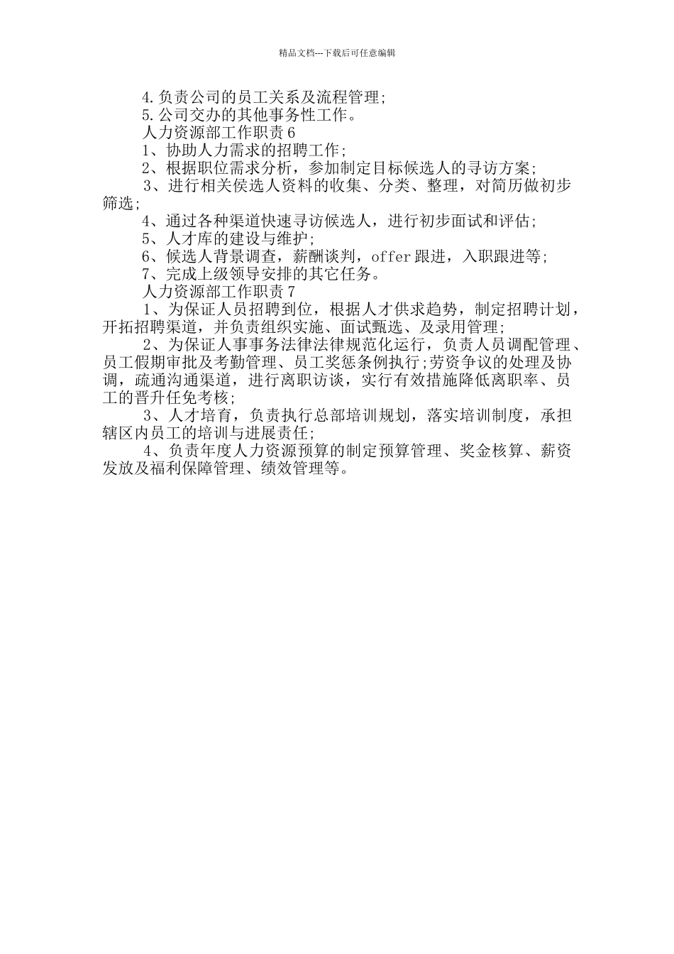 人力资源部工作职责_第2页