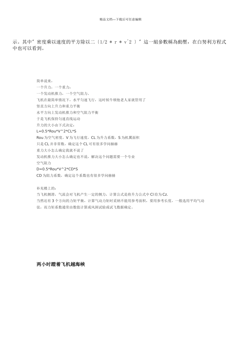 人力驱动飞机_第3页