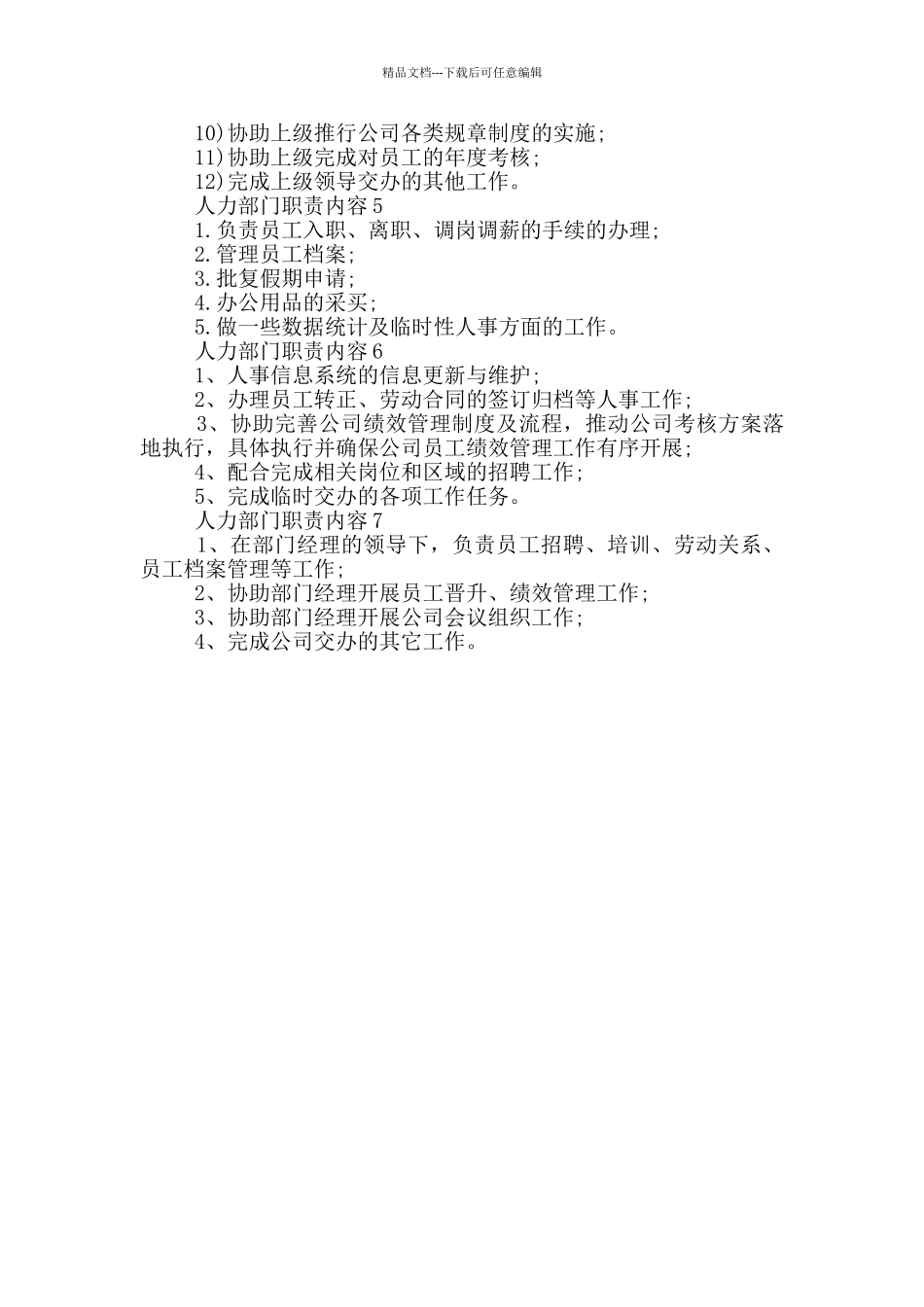 人力部门职责内容_第2页