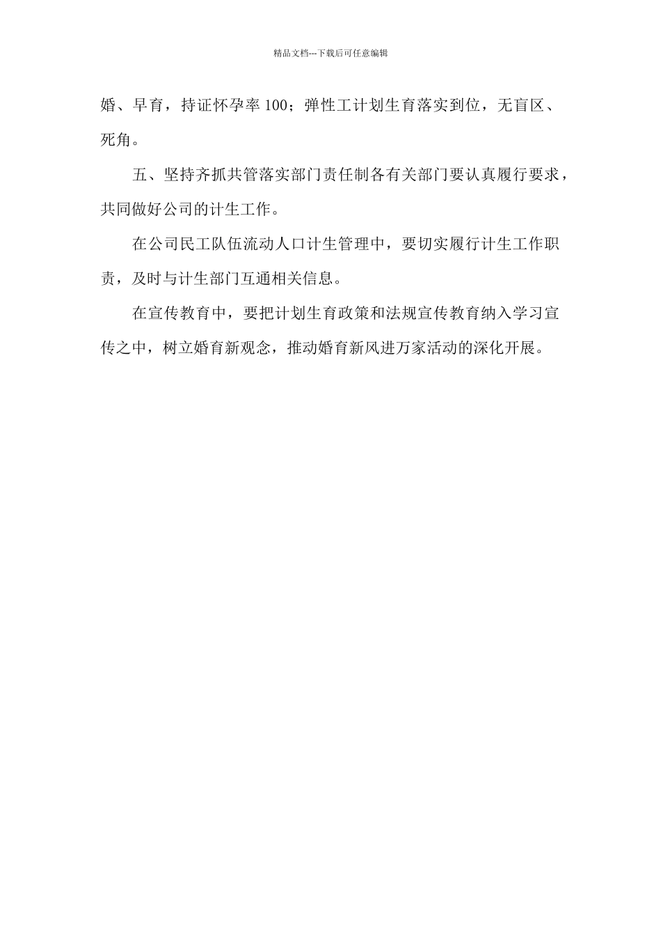 人口与计划生育工作计划_第2页