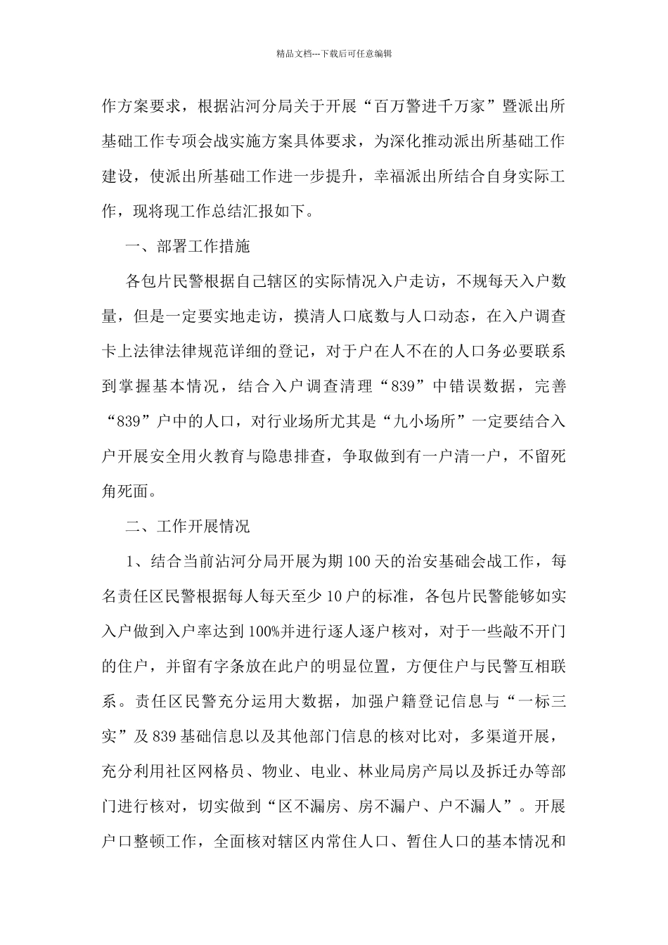 人口普查工作总结模板5篇_第3页