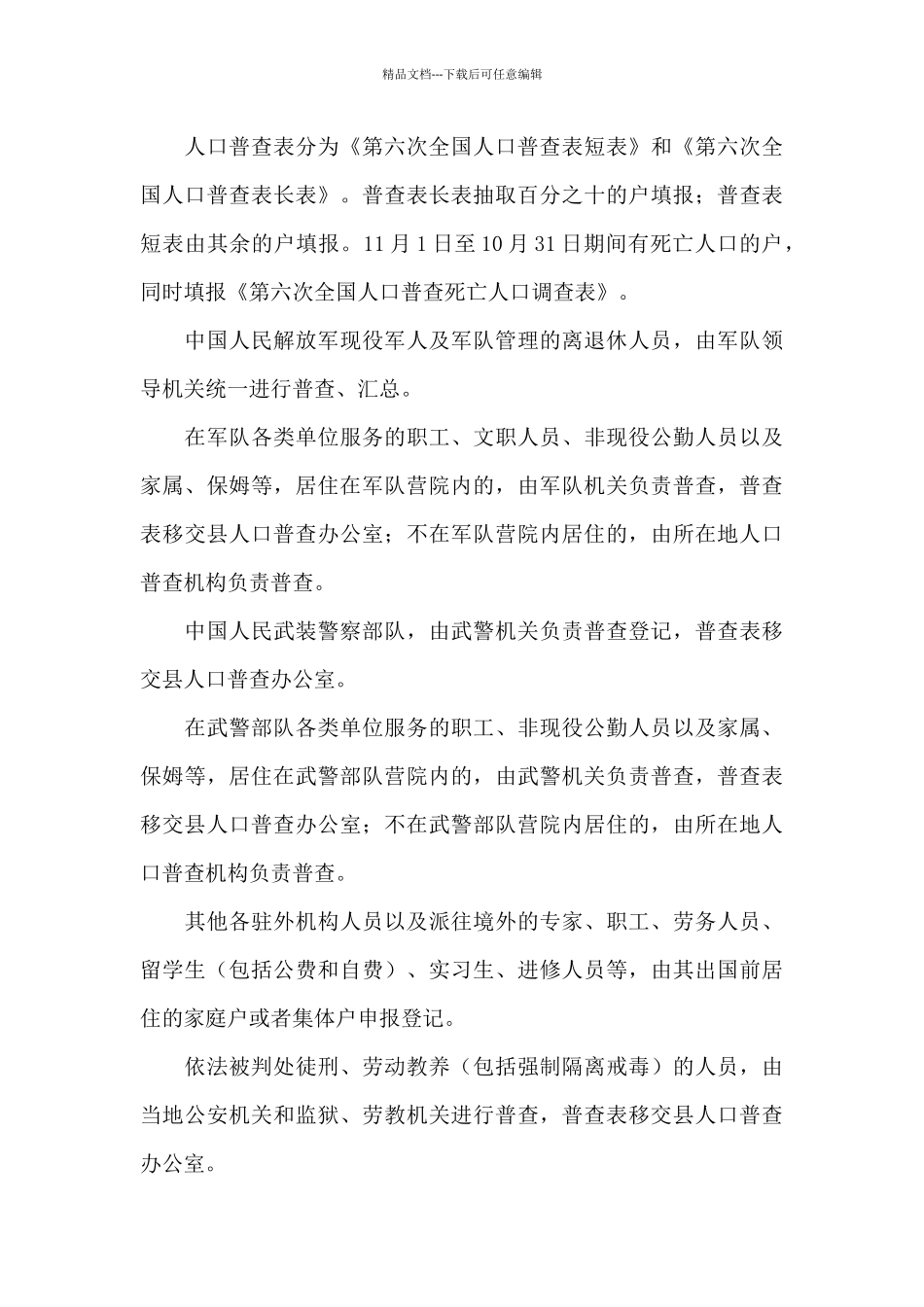 人口普查社会实践心得体会_第3页