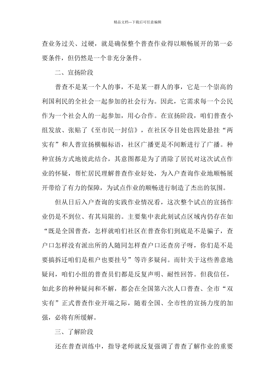 人口普查工作总结精选_第2页