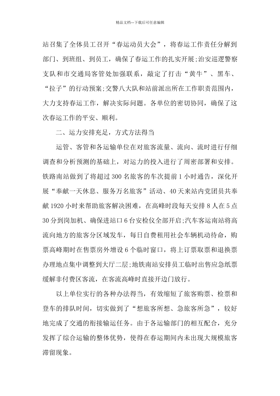 人员春运动员大会演讲稿_第2页