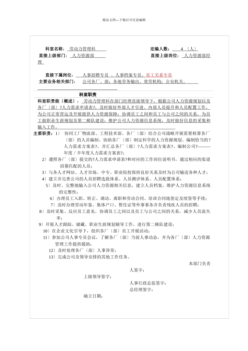 人力资源部职能描述表_第3页