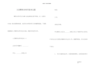 人员聘用合同书范本五篇