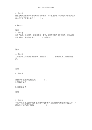 人员素质测评在线练习