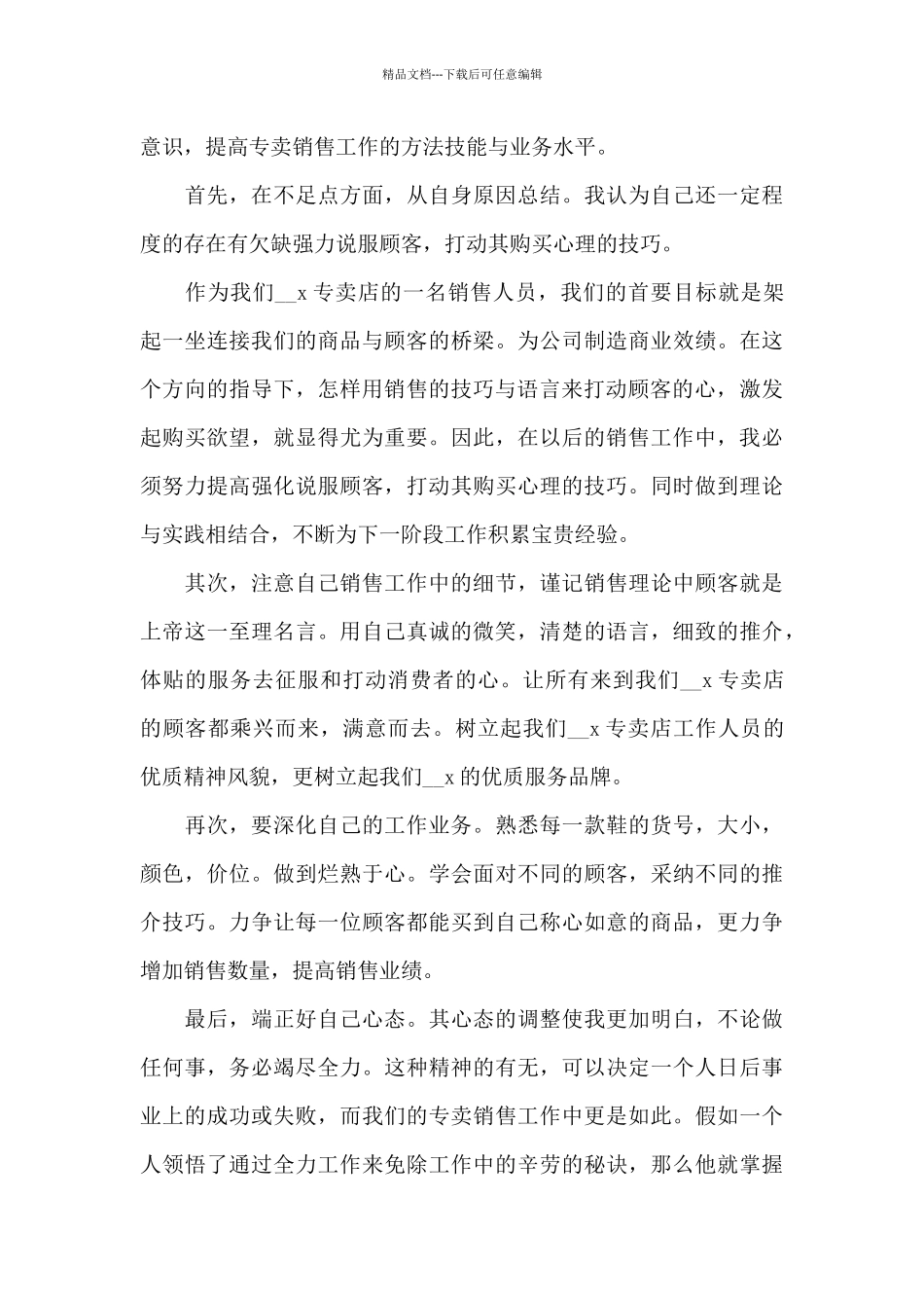 人员销售工作感悟及心得范文_第3页