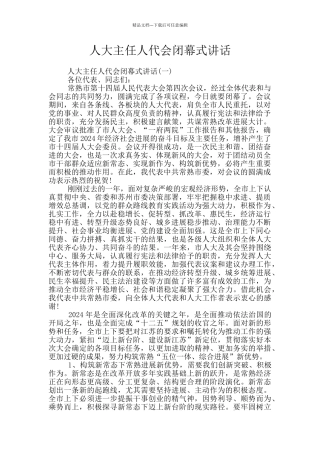 人大主任人代会闭幕式讲话