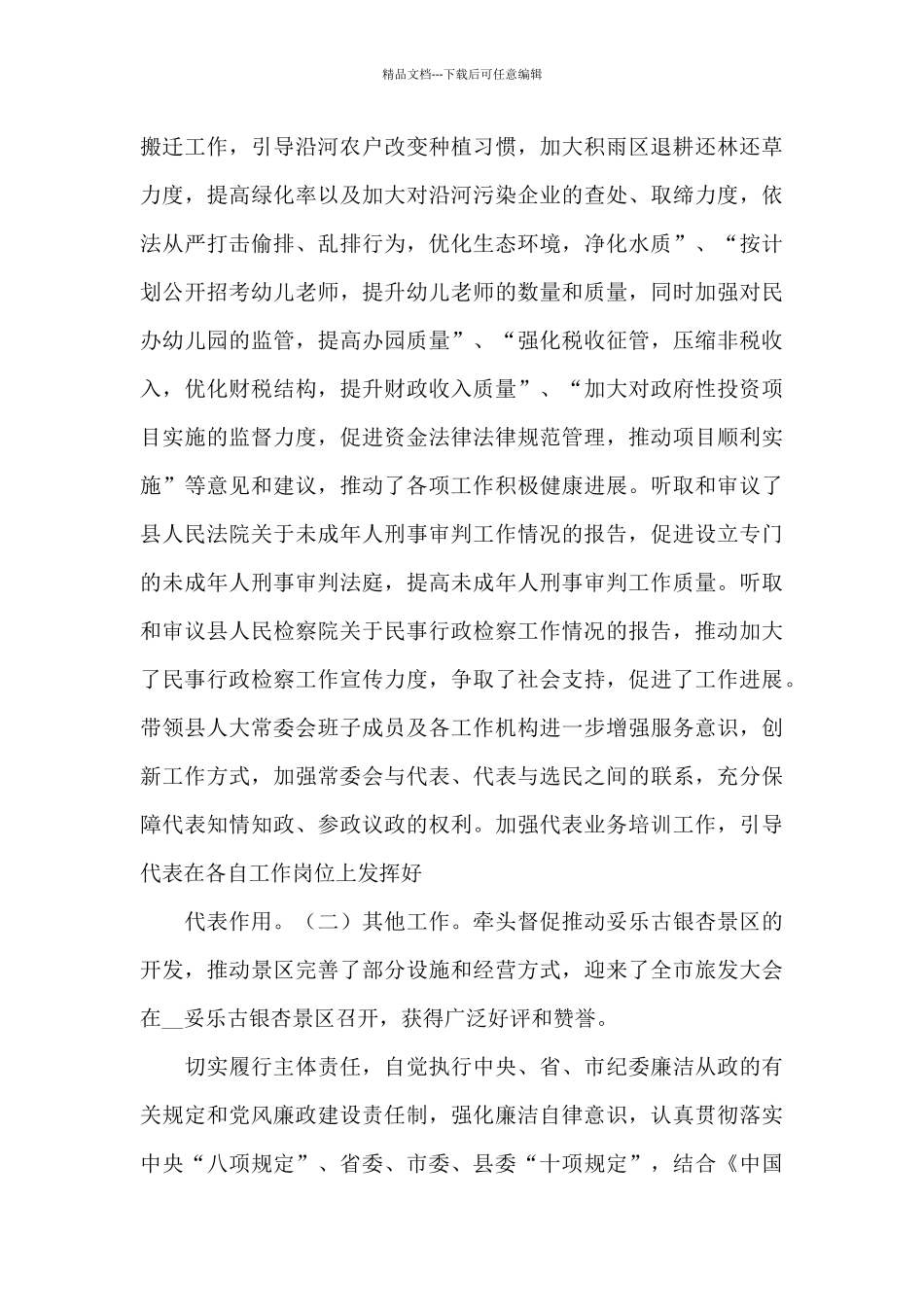人大主任述责述廉三篇_第3页