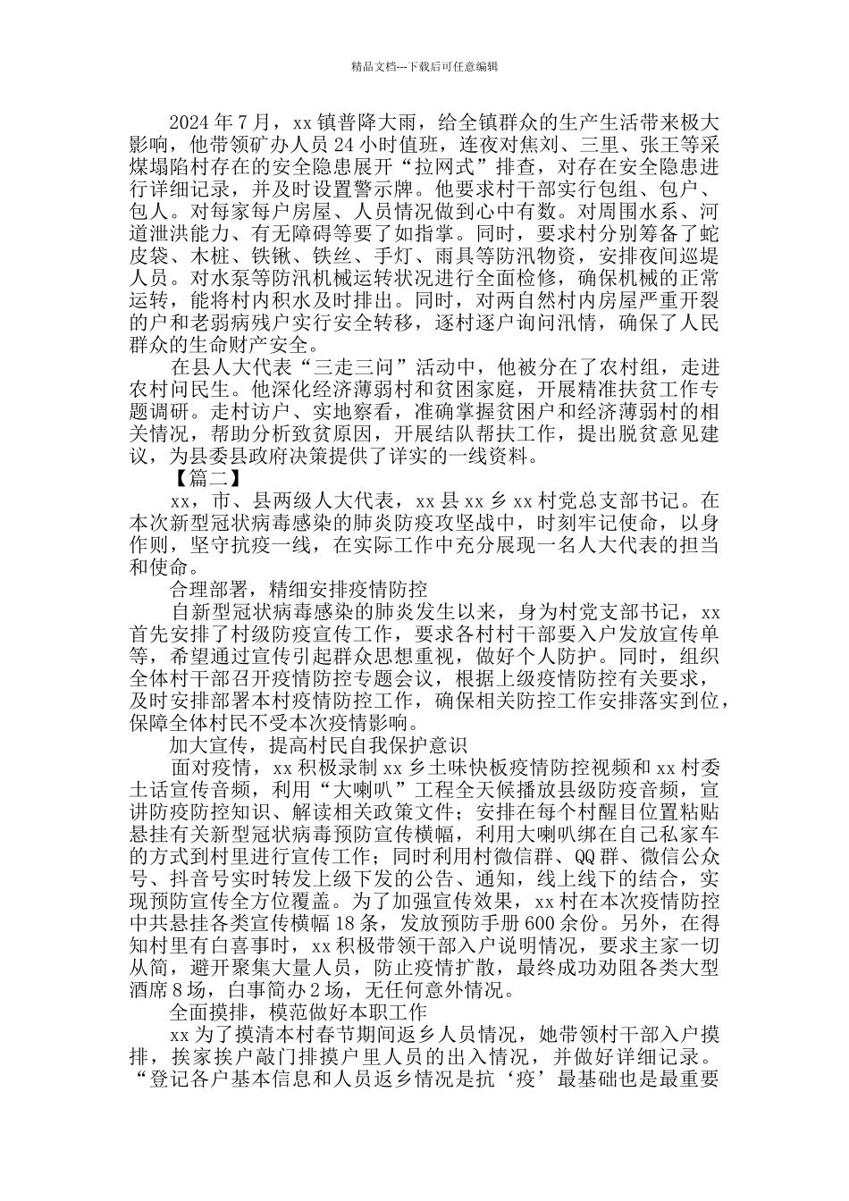 人大代表个人先进事迹5篇_第2页