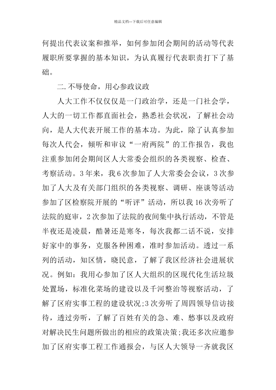 人大代表2024工作总结报告汇总范本_第2页
