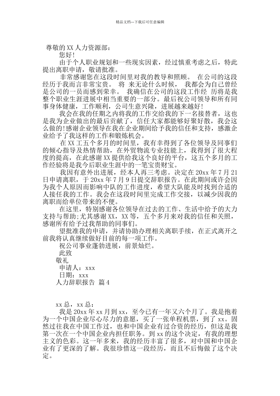 人力辞职报告9篇_第2页