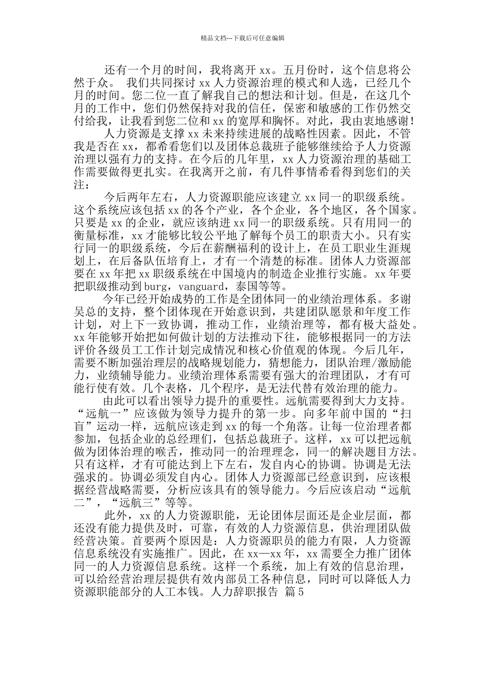 人力辞职报告9篇_第3页