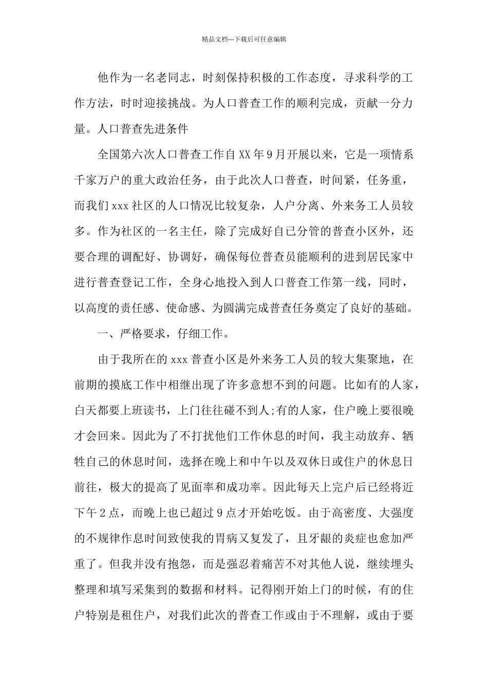 人口普查先进条件_第2页