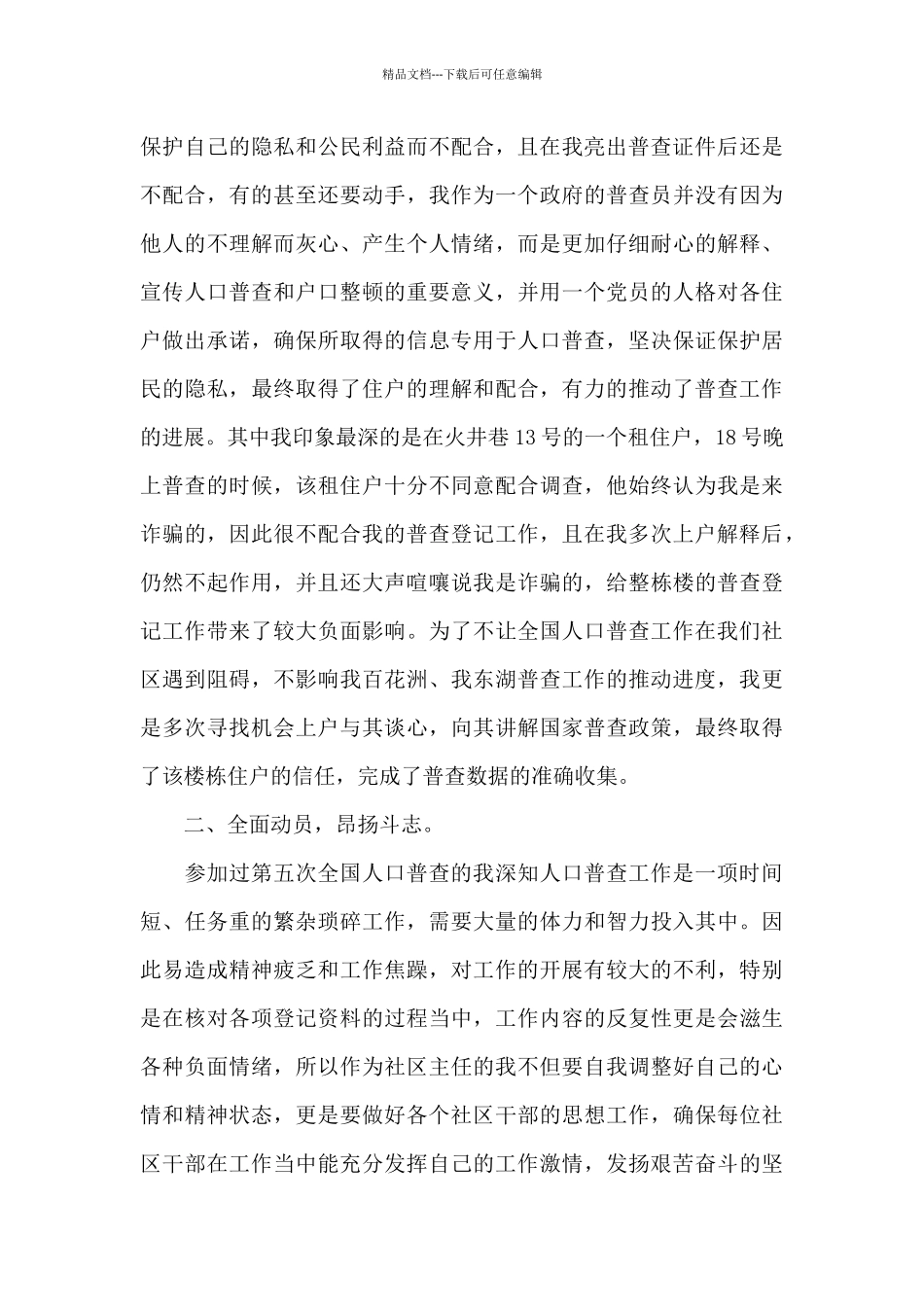 人口普查先进条件_第3页