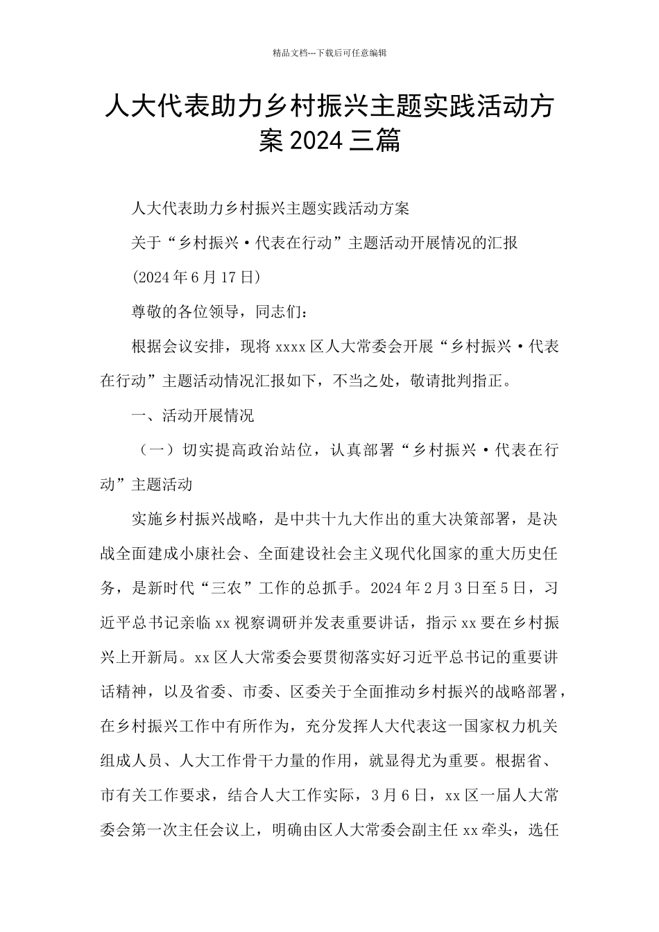 人大代表助力乡村振兴主题实践活动方案2024三篇_第1页