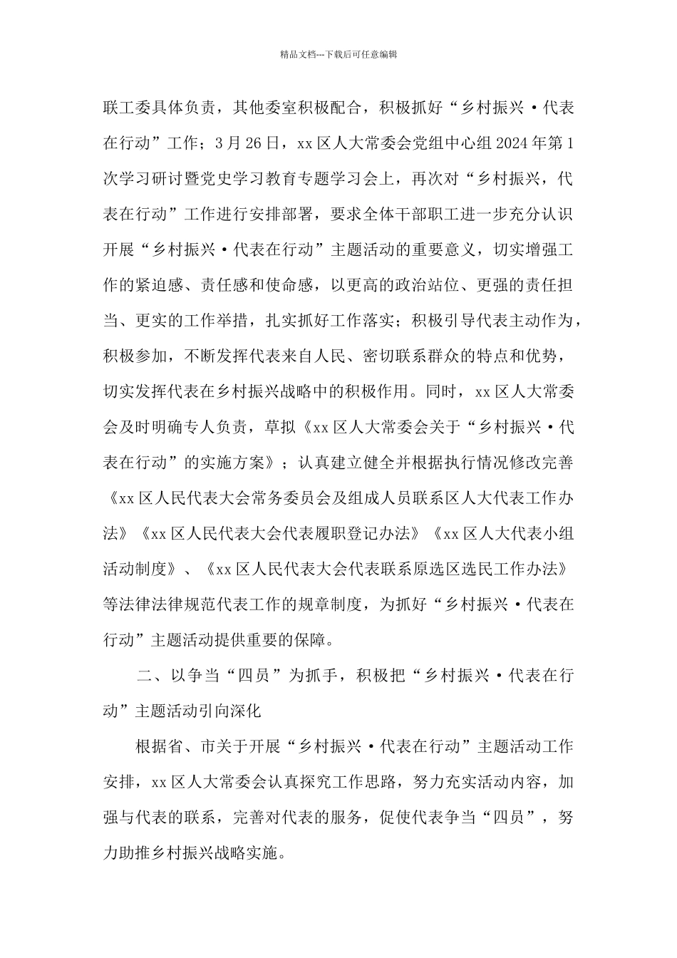 人大代表助力乡村振兴主题实践活动方案2024三篇_第2页